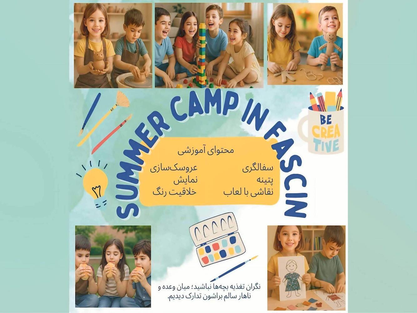کمپ تابستانی کودک